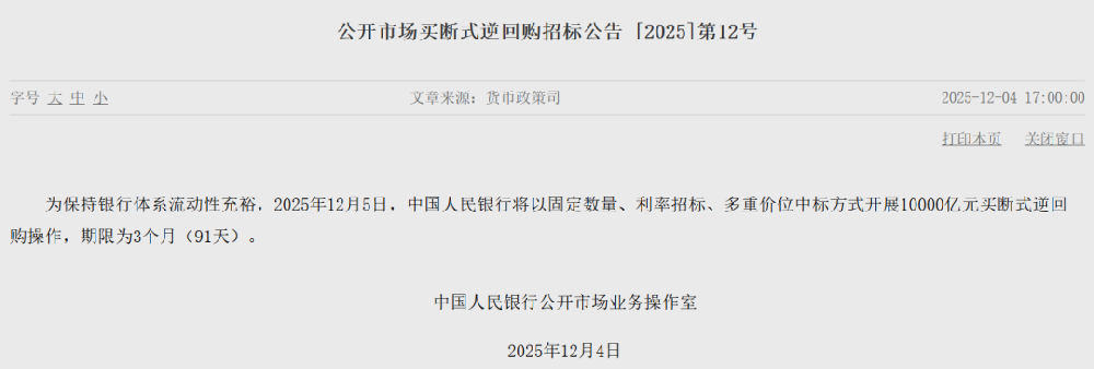 央行大动作！今日开展10000亿元买断式逆回购操作